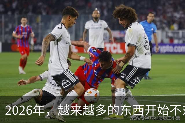 2026年，越来越多的东西开始不对劲了。